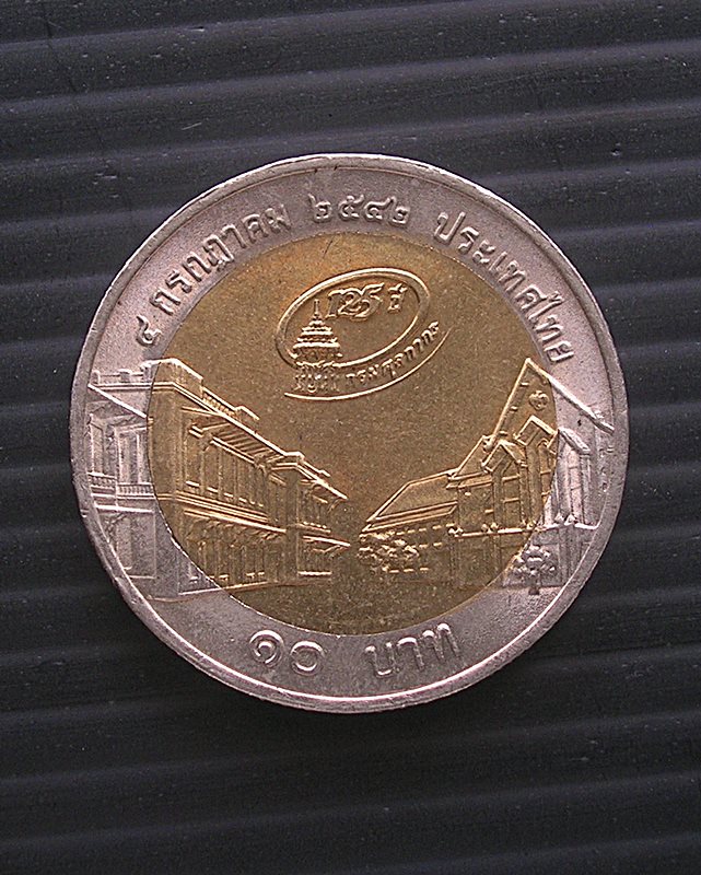 เหรียญ 10 บาทสองสี วาระที่ 9 125ปี กรมศุลกากร 4 กรกฎาคม 2542 สวย ใหม่ ยังไม่ผ่านการใช้