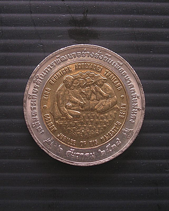 เหรียญ 10 บาทสองสี วาระที่ 1 เฉลิมพระเกียรติในการพัฒนาอย่างยั่งยืนเพื่ออนาคตอันมั่นคง 2538 สภาพสวย 