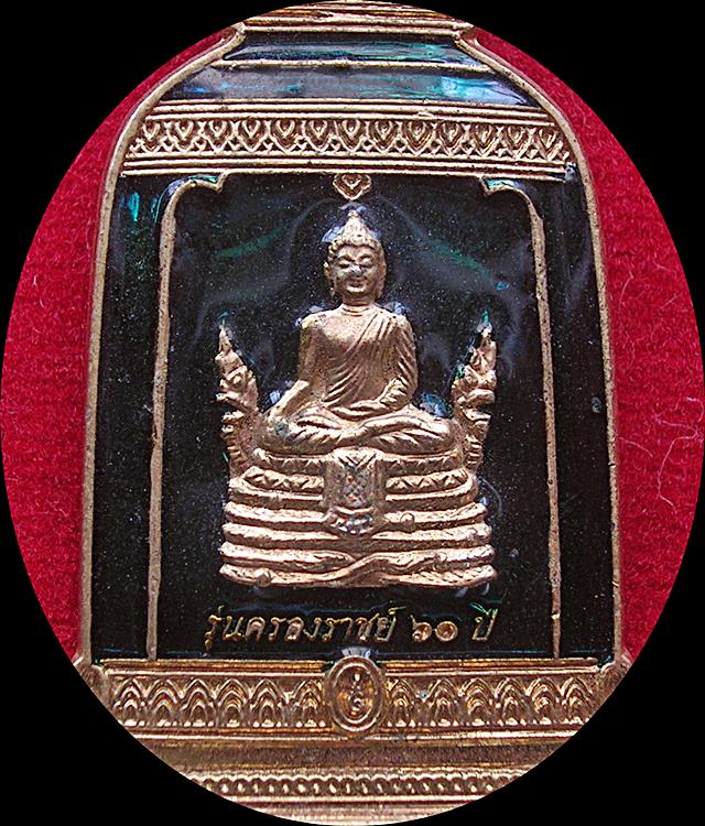 เหรียญระฆังลงยามหามงคล ในหลวงครองราชย์ครบ 60 ปี ปี 2549 สวย เดิม พร้อมกล่อง