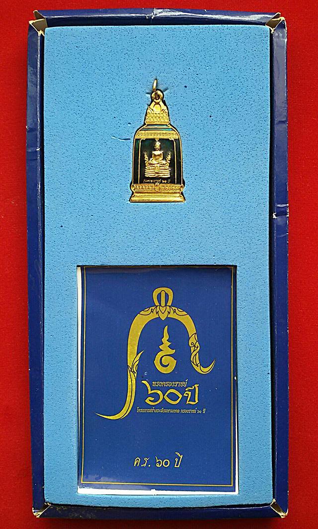 เหรียญระฆังลงยามหามงคล ในหลวงครองราชย์ครบ 60 ปี ปี 2549 สวย เดิม พร้อมกล่อง