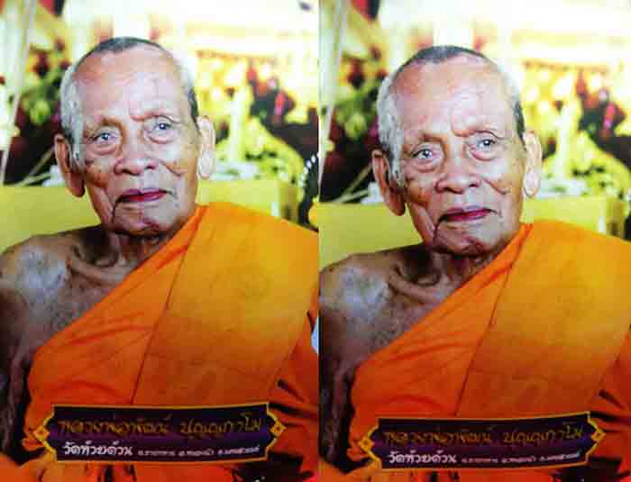 **จัมโบ้ 2 แผ่น รุปภาพบูชาหลวงพ่อพัฒน์ วัดห้วยด้วน***
