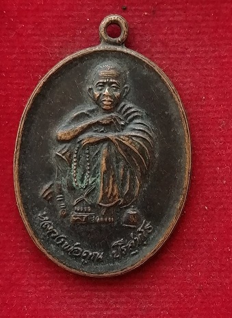 เหรียญหลวงพ่อคูณ วัดบ้านไร่ ปี38
