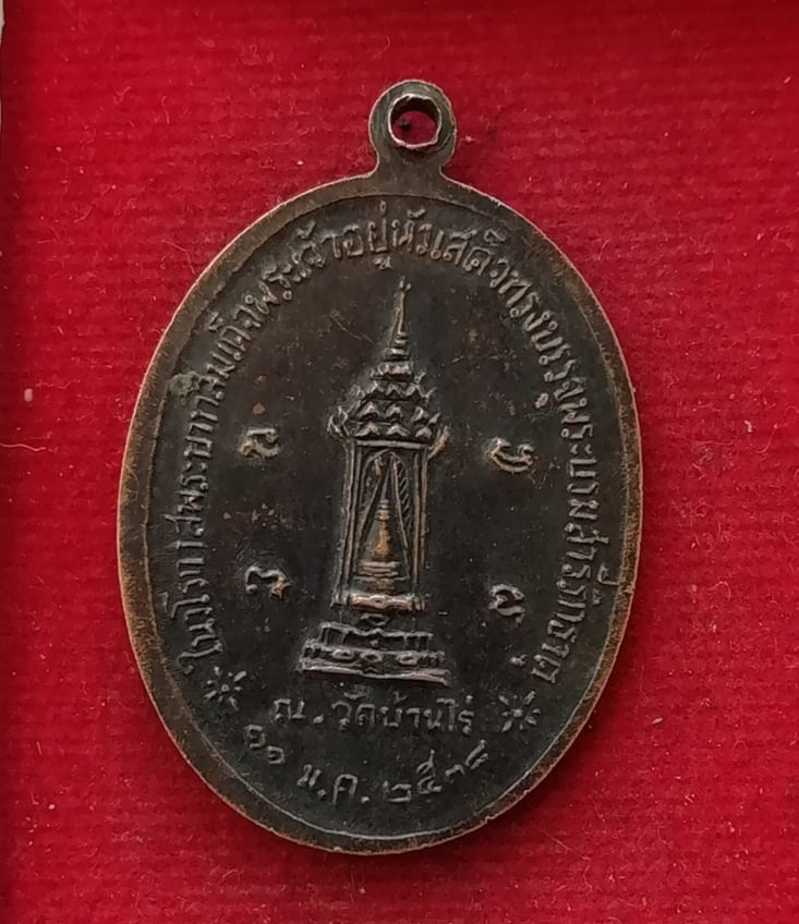 เหรียญหลวงพ่อคูณ วัดบ้านไร่ ปี38