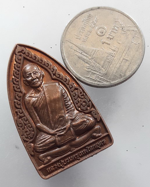 " เหรียญ หลวงปู่บรมครูเทพโลกอุดร พิมพ์เตารีด หลวงปู่ต้นบุญ วัดป่าทุ่งกุลาเฉลิมราช จ.ร้อยเอ็ด สวยๆครั