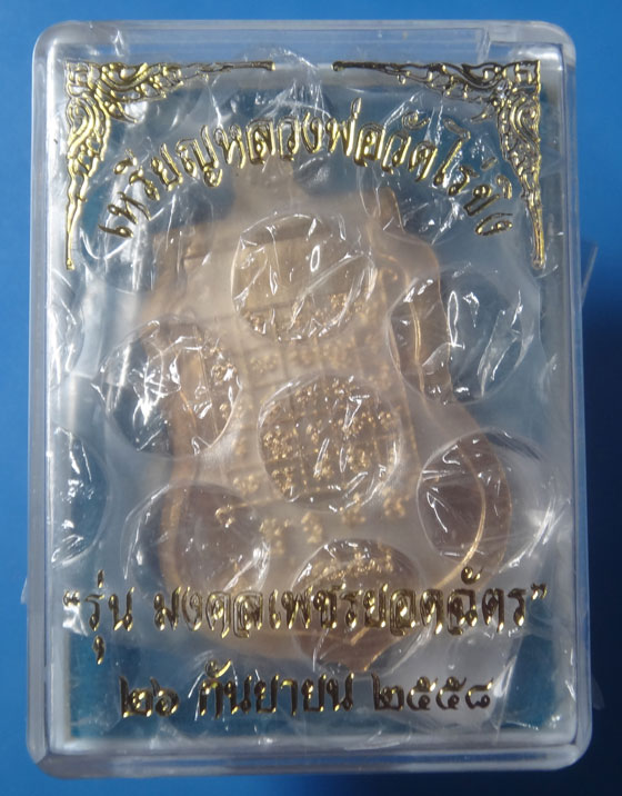 เหรียญหลวงพ่อวัดไร่ขิง รุ่น เพชรยอดฉัตร เนื้อสัตตะโลหะ