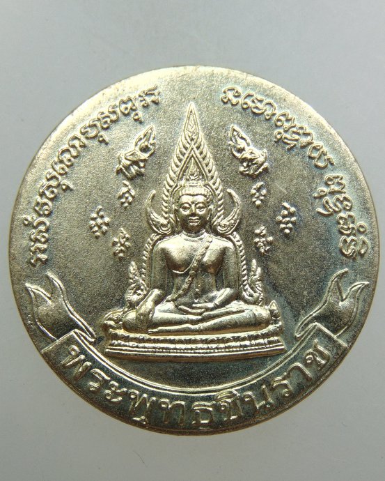 เหรียญโภคทรัพย์พระเหลือ พระพุทธชินราช