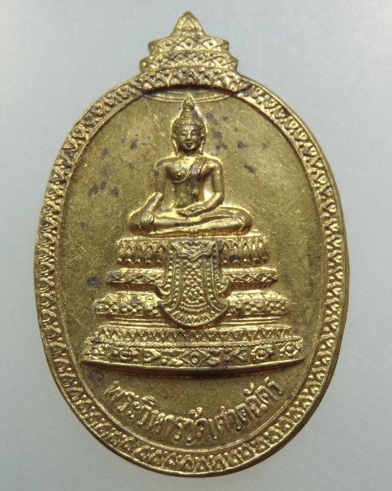 เหรียญพระวิหาร วัดเศวตฉัตร