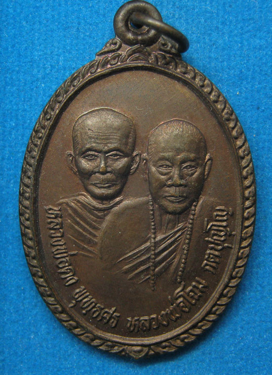 20 บาท หลวงพ่อคง พุทฺธศร หลวงพ่อโฉม วัดห้วยนิยม จ.ระยอง c54