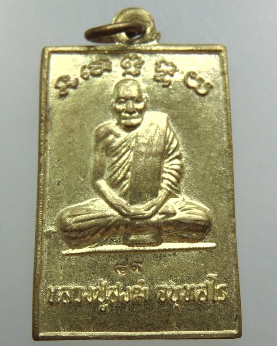 เหรียญหลวงปู่สงฆ์ วัดพรุใหญ่ จ ชุมพร