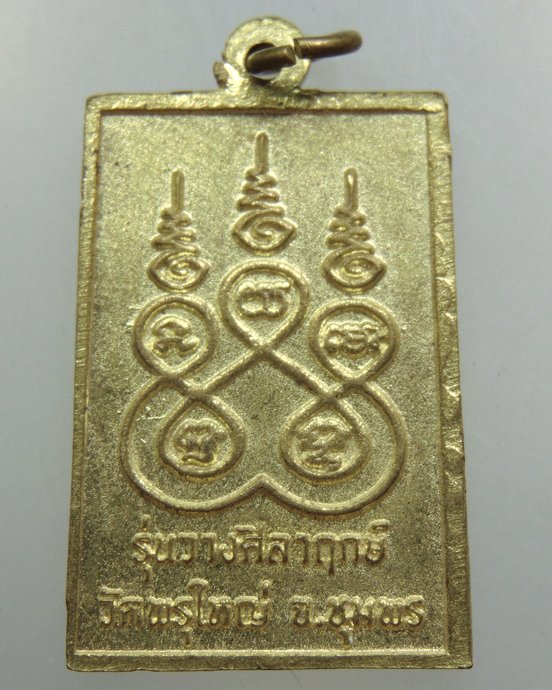 เหรียญหลวงปู่สงฆ์ วัดพรุใหญ่ จ ชุมพร