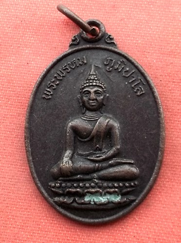 เริ่ม 10 บาท กับ เหรียญพระพรหมภูมิปาโล จ.กาฬสินธุ์ ..B505