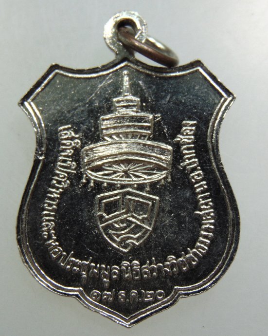 เหรียญสมเด็จพระสังฆราชฯ วาสน