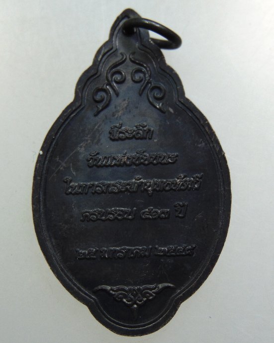 เหรียญที่ระลึกวันแห่งชัยชนะในการทำยุทธหัตถี