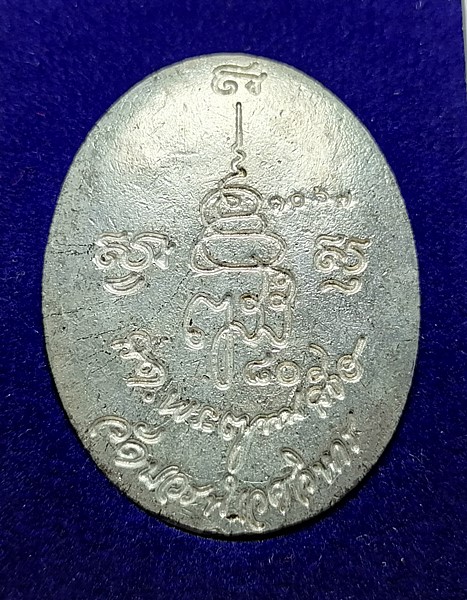 เหรียญหลวงปู่ทวด พิมพ์หลังเตา  วัดบวรนิเวศ เนื้อนวะ พรายเงิน ปี2536  พร้อมกล่องเดิมๆ 