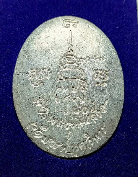เหรียญหลวงปู่ทวด พิมพ์หลังเตา วัดบวรนิเวศ เนื้อนวะ พรายเงิน ปี2536 พร้อมกล่องเดิมๆ