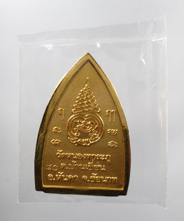 เคาะเดียว....เหรียญหลวงปู่ฤาษีตาไฟ  วัดหนองทาระภู อ.หันคา จ.ชัยนาท///389