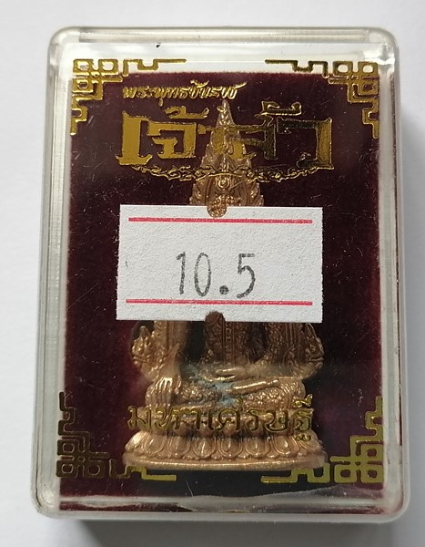 พระพุทธชินราช รุ่นเจ้าสัว มหาเศรษฐี หลวงพ่อพัฒน์ วัดห้วยด้วน ปี2563 พร้อมทองฝาบาตร พร้อมกล่องเดิมๆ