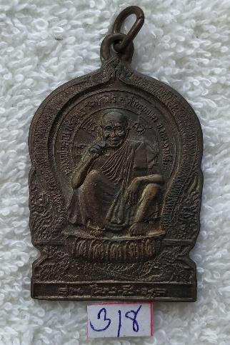 หลวงพ่อคูณ รุ่น โขง ชี มูล เนื้อทองแดง เคาะเดียวแดง