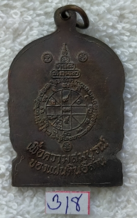 หลวงพ่อคูณ รุ่น โขง ชี มูล เนื้อทองแดง เคาะเดียวแดง