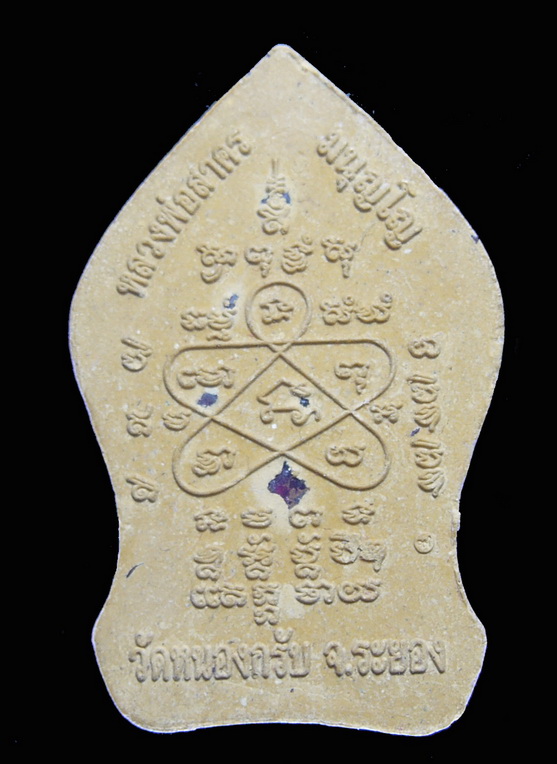 ขุนแผนทรงพล หลวงพ่อสาคร วัดหนองกรับ เนื้อว่านดอกทอง หลังฝังพลอย (ปิด350)