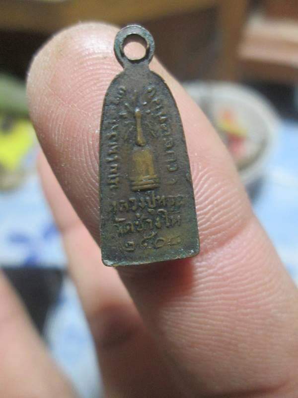 เหรียญหลวงปู่ทวดทะเลซุงปี 2508