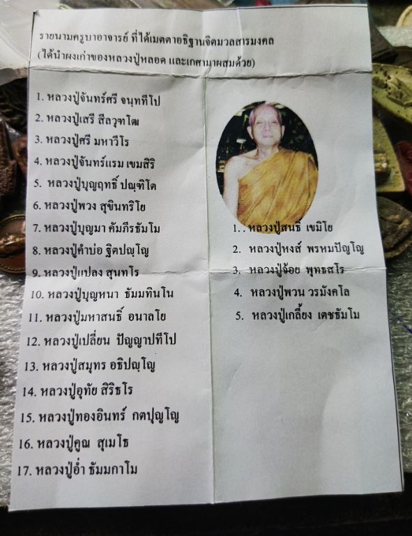 พระผงรูปเหมือนหลวงปู่หลอด ปโมธิโต