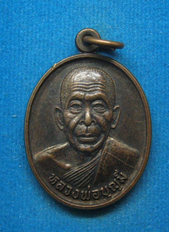 20 บาท หลวงพ่อบุญมี วัดร่องคำ กาฬสินธุ์ d45