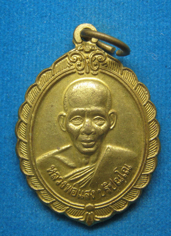 20 บาท หลวงพ่อแสง วัดป่าฤกษ์อุดม อำนาจเจริญ d18
