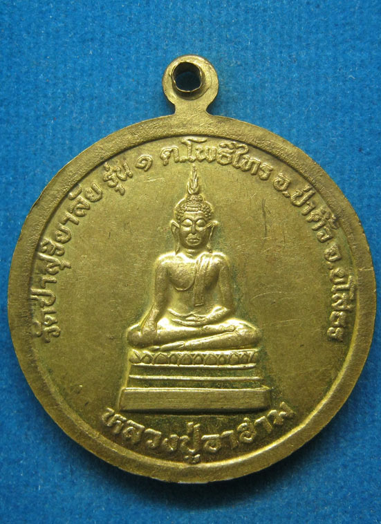 20 บาท พระครูโพธาภินันท์ วัดป่าสุริยาลัย ยโสธร d37
