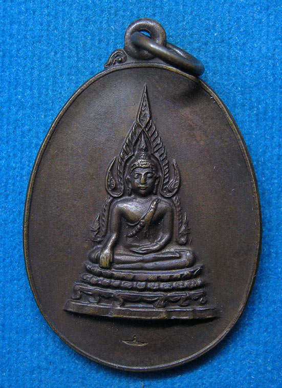 20 บาท เหรียญพระพุทธชินราชคุ้มเกล้า ปี2521 f12