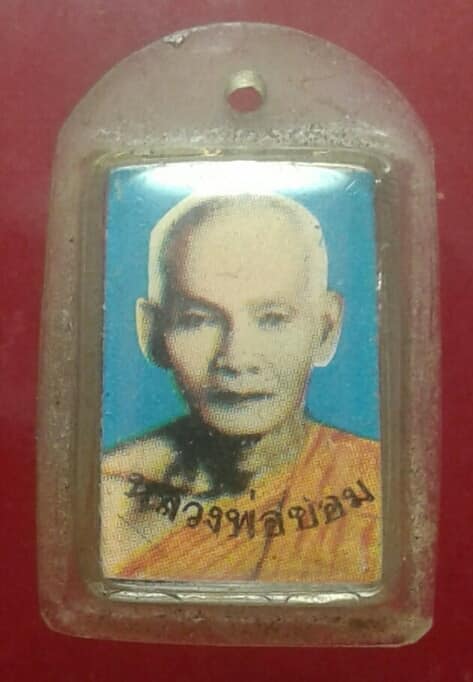 ภาพถ่ายพร้อมตะกรุด 3 ดอก หลวงพ่อขอม เคาะเดียวครับ
