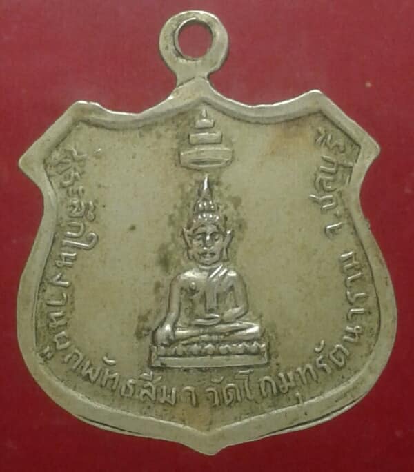 เหรียญสมเด็จพระอริยะวงศาคตญาณ (อุฏฐายี) วัดโกมุทรัตนาราม ชลบุรี อัลปาก้า เคาะเดียวครับ