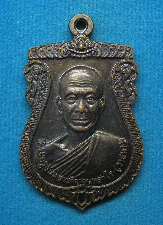 20 บาท พระครูจันทสารกิจ(วาสนา) วัดโพธิ์ทอง ร้อยเอ็ด f34