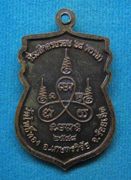 20 บาท พระครูจันทสารกิจ(วาสนา) วัดโพธิ์ทอง ร้อยเอ็ด f34