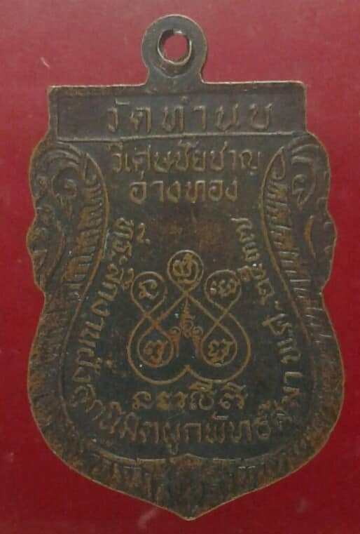เหรียญพระพุทธวัดทำนบ วิเศษชัยชาญ อ่างทอง เคาะเดียวครับ