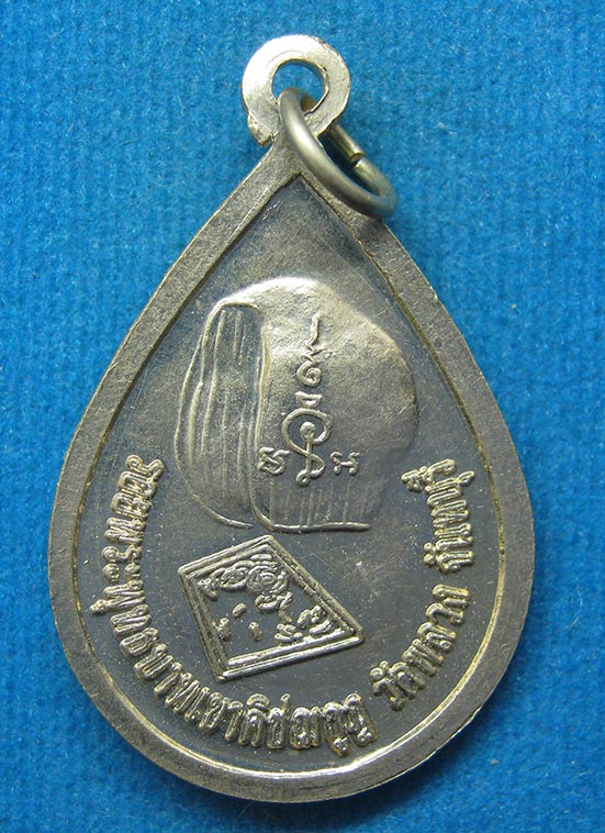 20 บาท หลวงพ่อนัง วัดพลวง จันทบุรี f72