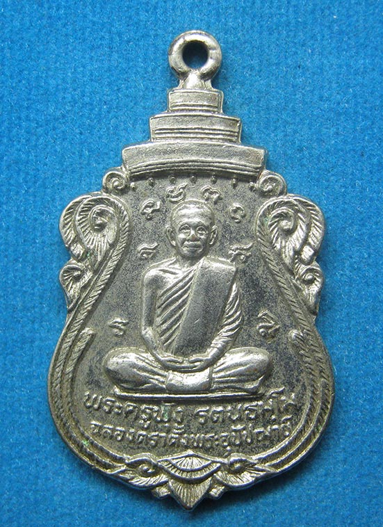 20 บาท หลวงพ่อฟุ้ง วัดธรรมสินธุ์โสภา อยุธยา ปี2528 i24