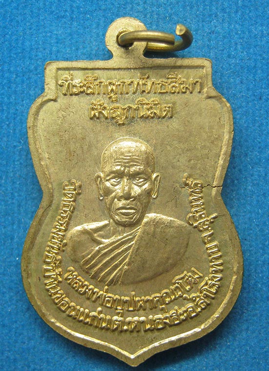 20 บาท พระพุทธชินราช หลวงพ่อบุปผาคุณวุโฒ วัดธรรมขันธ์ สุรินทร์ i9