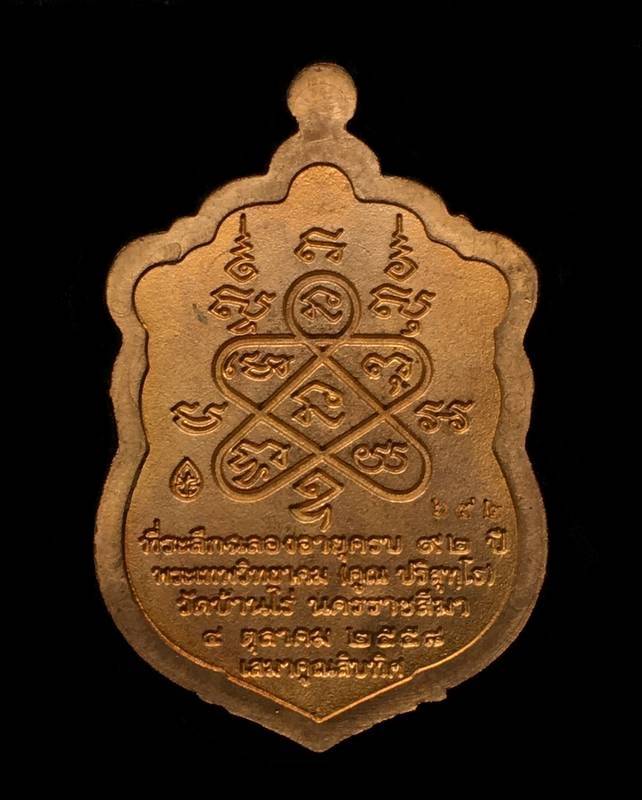 เหรียญเสมาหลวงพ่อคูณ วัดบ้านไร่ รุ่นเสมาคูณสิบทิศ ''เหรียญแจก'' เนื้อสัตตะ ลงยา ๒ สี เลข ๖๙๒