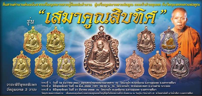เหรียญเสมาหลวงพ่อคูณ วัดบ้านไร่ รุ่นเสมาคูณสิบทิศ ''เหรียญแจก'' เนื้อสัตตะ ลงยา ๒ สี เลข ๖๙๒