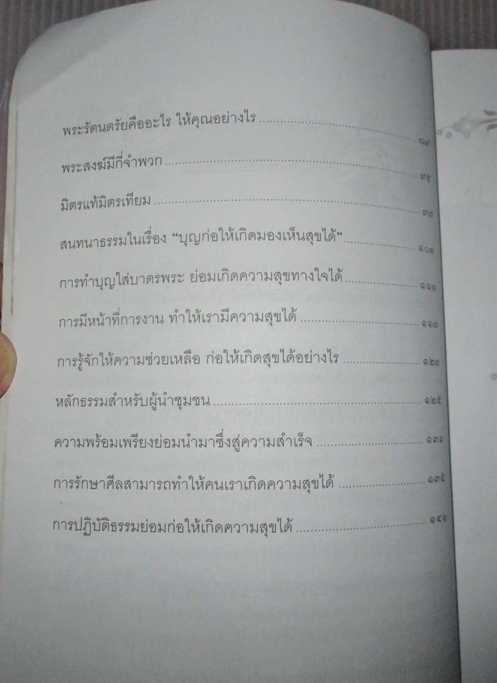  	 หนังสือ สุขหรือทุกข์ก็อยู่ที่ใจ