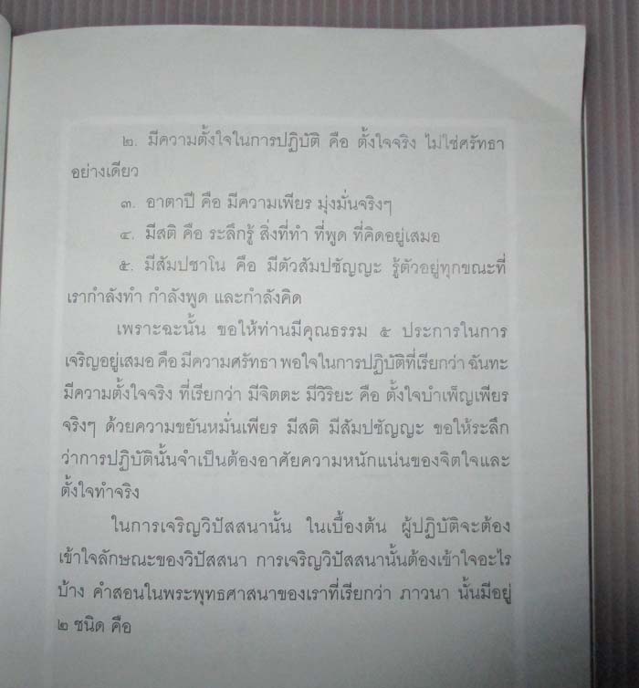  	 หนังสือ สุขหรือทุกข์ก็อยู่ที่ใจ