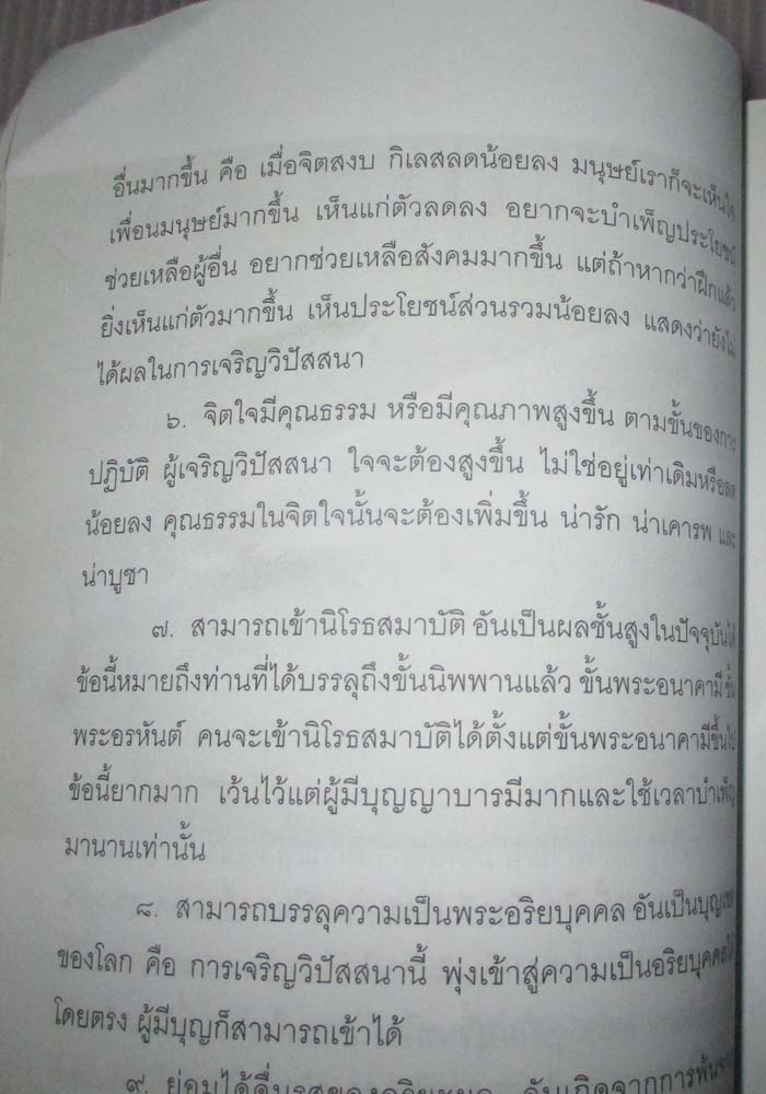  	 หนังสือ สุขหรือทุกข์ก็อยู่ที่ใจ