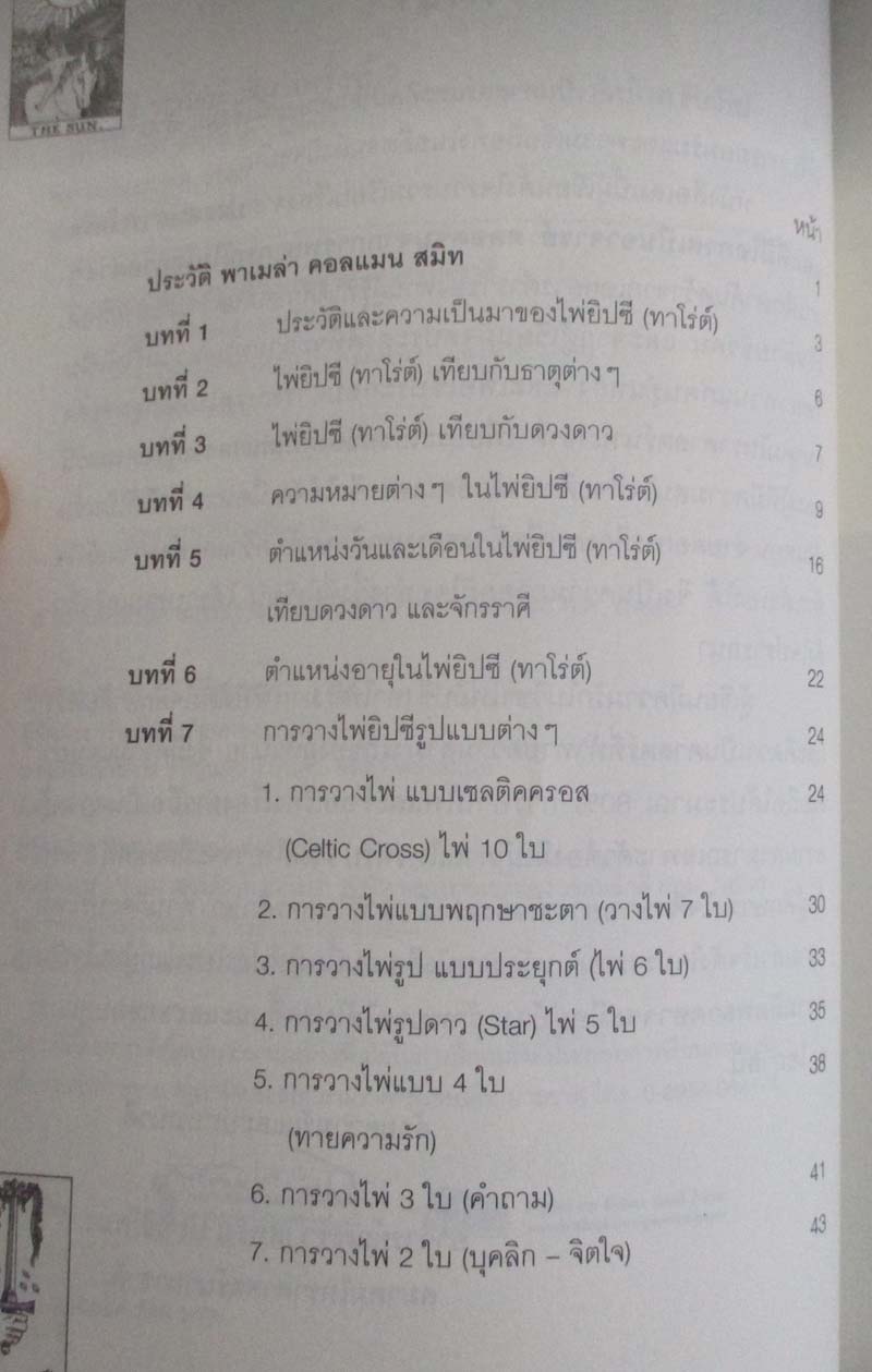  หนังสือไพ่ยิปซี   (เฉพาะหนังสือครับไม่มีไพ่ยิปซีแถมให้)