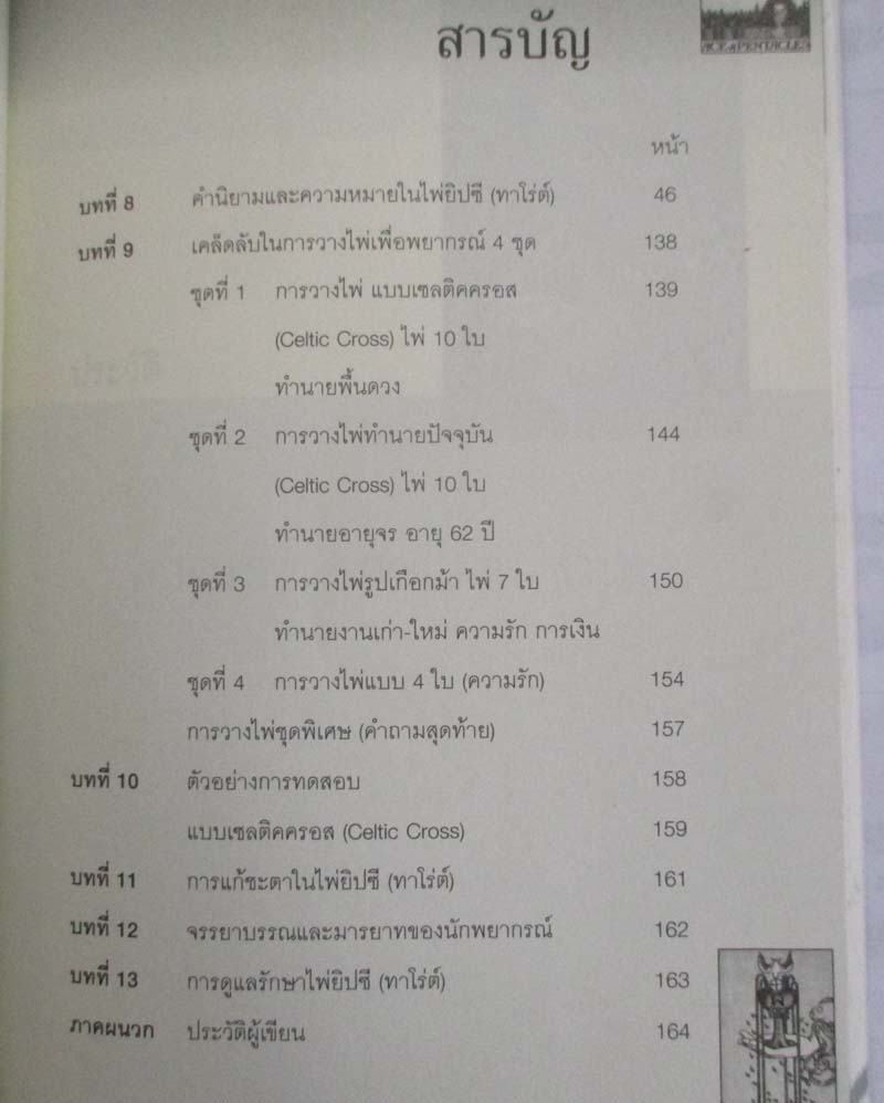  หนังสือไพ่ยิปซี   (เฉพาะหนังสือครับไม่มีไพ่ยิปซีแถมให้)