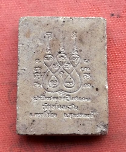 เริ่ม 10 บาท กับ พระเนื้อผง หลวงพ่อโหน่ง จ.สุพรรณบุรี   ..B542