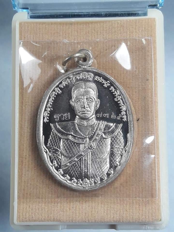 เหรียญพระเจ้าตากสิน มหาปราบ หลวงพ่อรวยปลุกเสกเดี่ยว ราชาฤกษ์ ๕๗ เนื้ออัลปาก้า NO.๗๓๒๕ เคาะเดียวแดง..