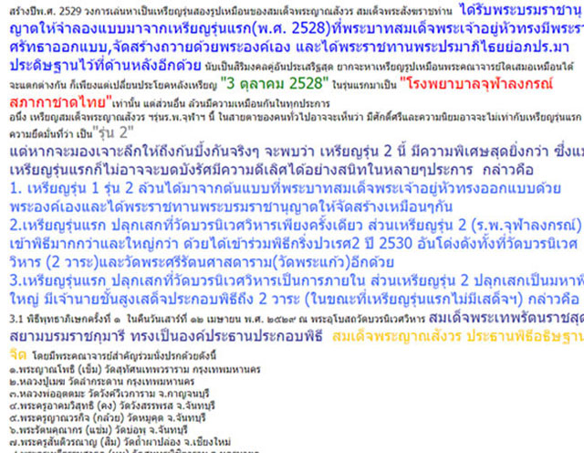 เหรียญรุ่น 2 พระญาณสังวร วัดบวรนิเวศวิหาร ปี2529 กล่องวัดเดิมๆ