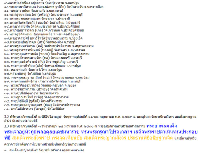 เหรียญรุ่น 2 พระญาณสังวร วัดบวรนิเวศวิหาร ปี2529 กล่องวัดเดิมๆ