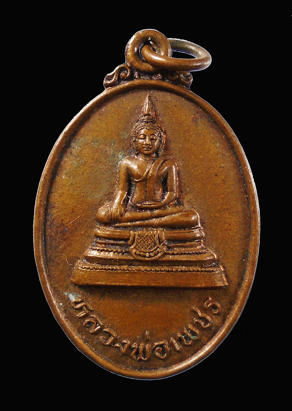 30บาท....หลวงพ่อเพชร วัดหลักแก้ว อ่างทอง ปี2526///428